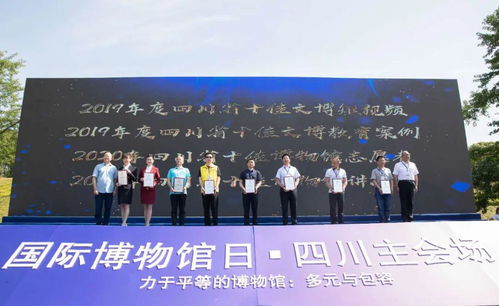 2019年度四川省博物館十大陳列展覽精品 等推介評(píng)選結(jié)果出爐