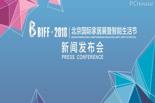 不忘初心，砥礪前行——北京國(guó)際家居展新聞發(fā)布會(huì)圓滿舉行，承載行業(yè)期待，煥發(fā)城市新活力